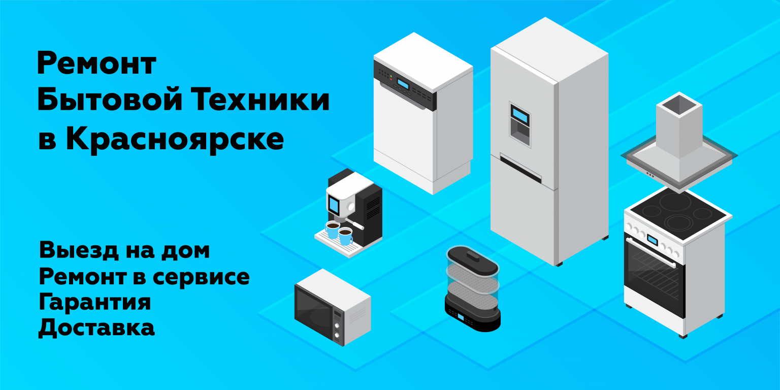 Сервисный центр по ремонту бытовой техники в Красноярске Предохранитель